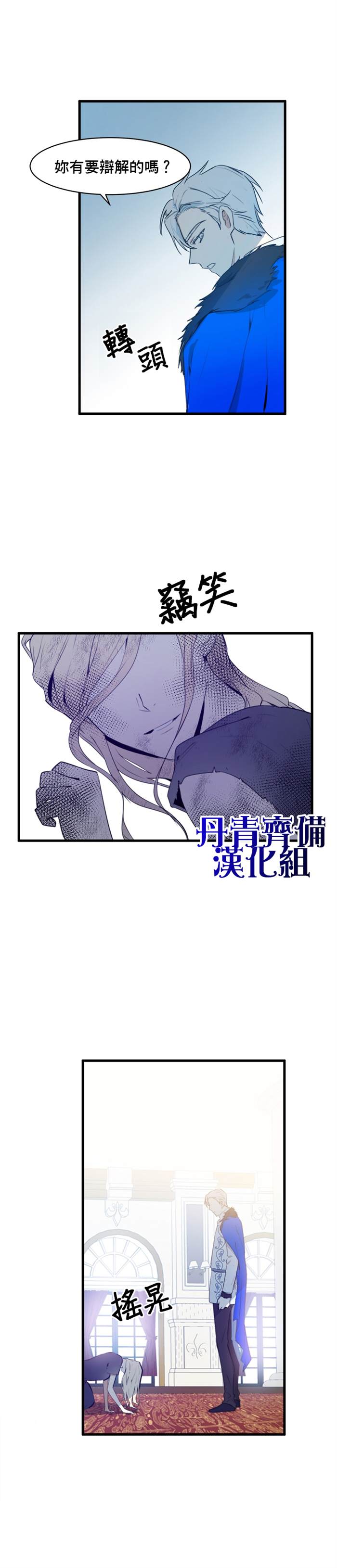 《恶女的二次人生》漫画最新章节第1话免费下拉式在线观看章节第【14】张图片