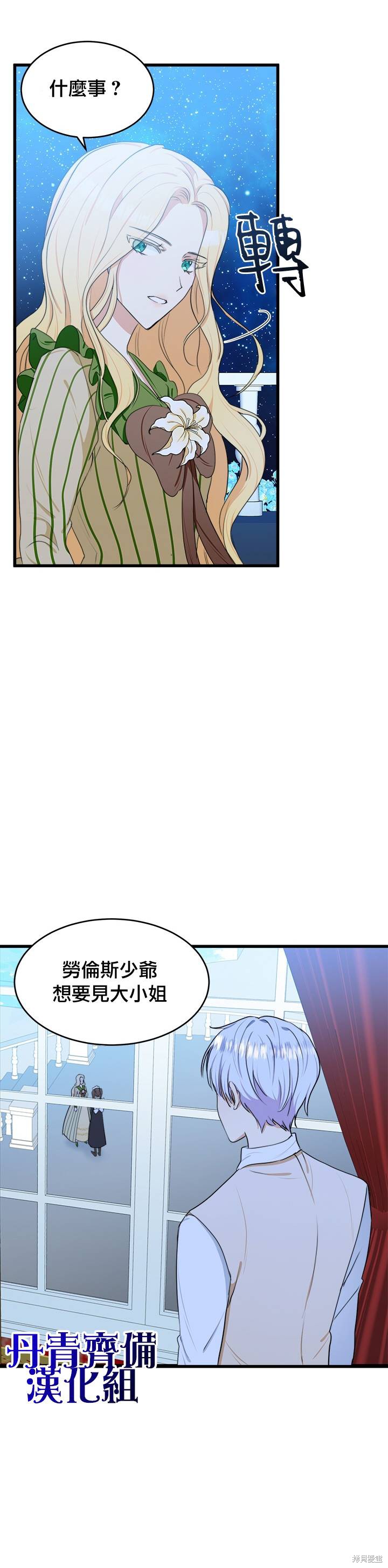 《恶女的二次人生》漫画最新章节第18话免费下拉式在线观看章节第【9】张图片