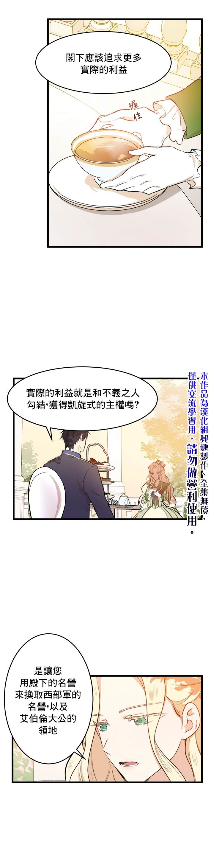 《恶女的二次人生》漫画最新章节第7话免费下拉式在线观看章节第【15】张图片