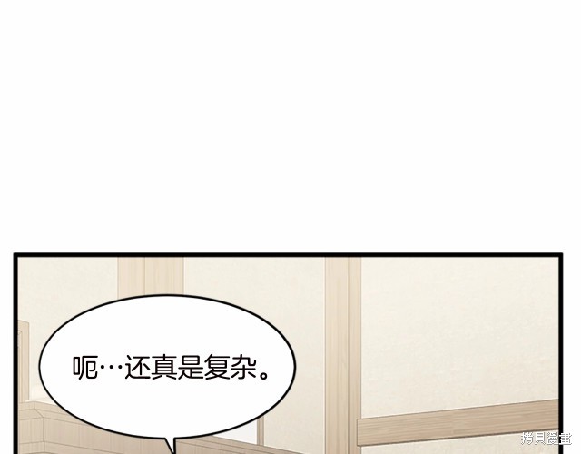 《恶女的二次人生》漫画最新章节第20话免费下拉式在线观看章节第【38】张图片