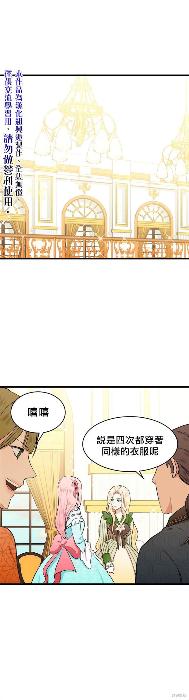 《恶女的二次人生》漫画最新章节第12话免费下拉式在线观看章节第【1】张图片