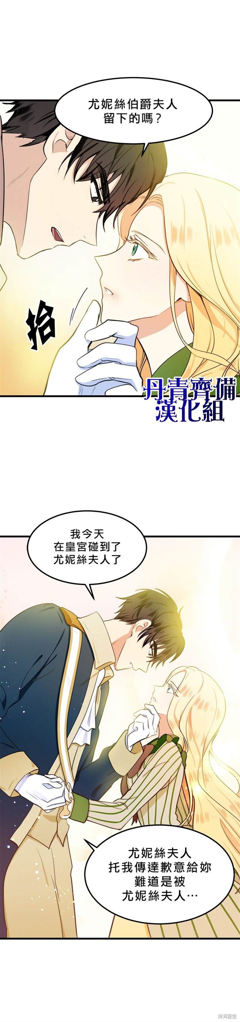 《恶女的二次人生》漫画最新章节第12话免费下拉式在线观看章节第【23】张图片