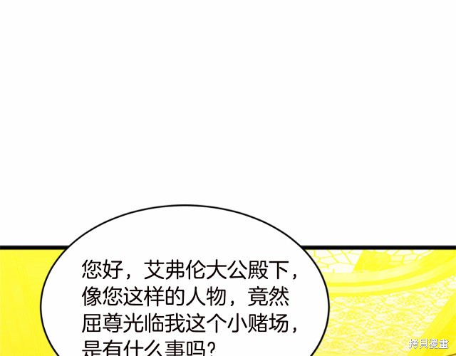 《恶女的二次人生》漫画最新章节第20话免费下拉式在线观看章节第【145】张图片