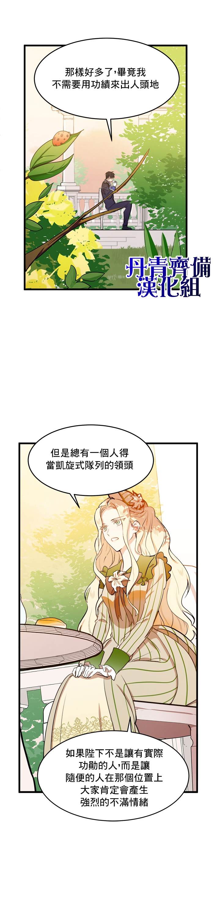 《恶女的二次人生》漫画最新章节第7话免费下拉式在线观看章节第【6】张图片