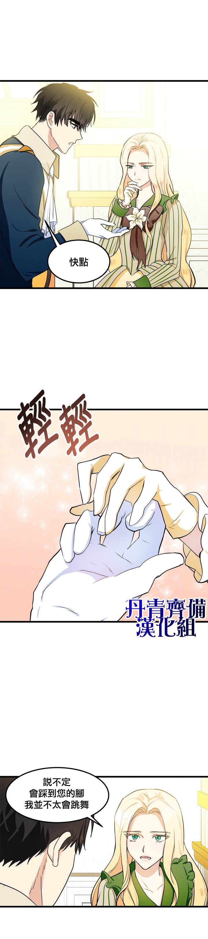 《恶女的二次人生》漫画最新章节第13话免费下拉式在线观看章节第【13】张图片