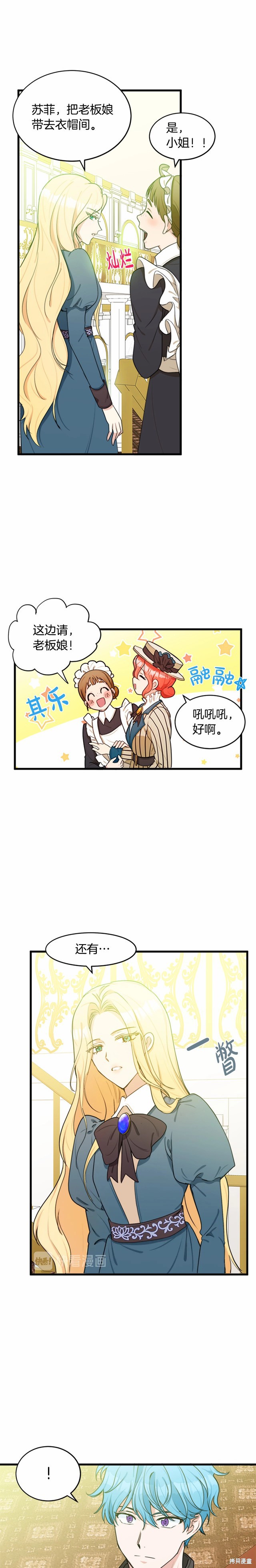 《恶女的二次人生》漫画最新章节第19话免费下拉式在线观看章节第【5】张图片