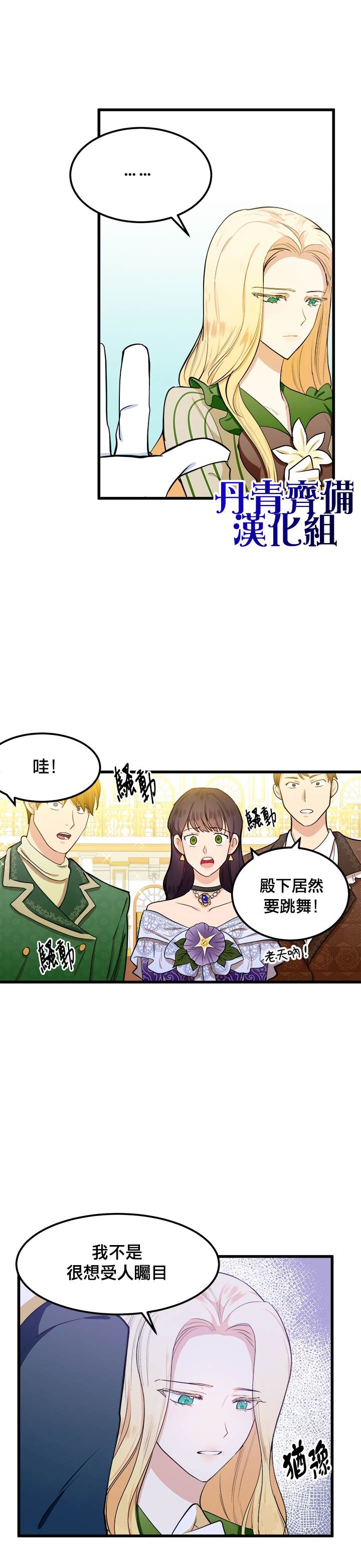 《恶女的二次人生》漫画最新章节第13话免费下拉式在线观看章节第【11】张图片