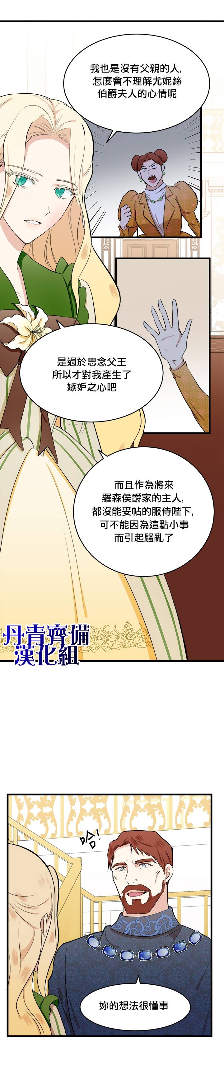 《恶女的二次人生》漫画最新章节第10话免费下拉式在线观看章节第【11】张图片