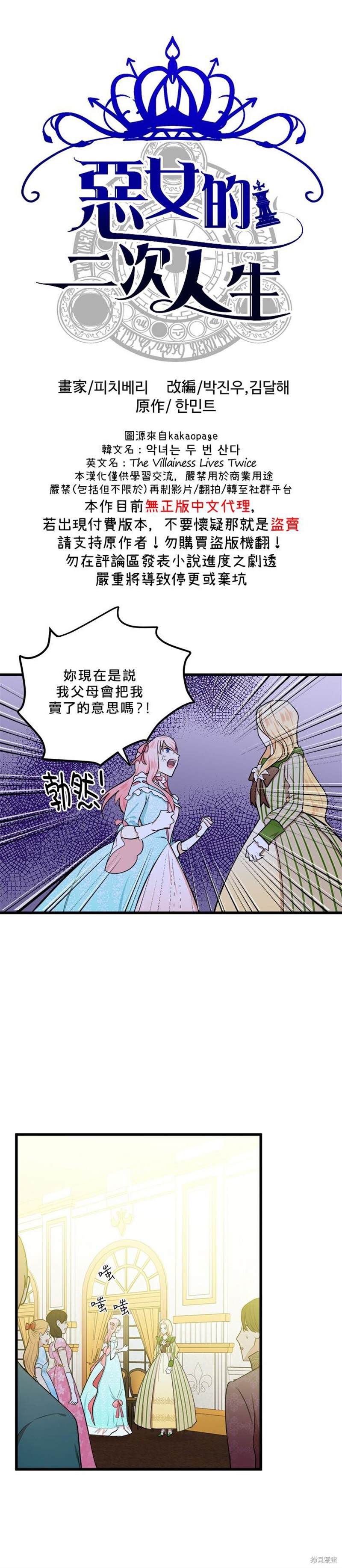 《恶女的二次人生》漫画最新章节第12话免费下拉式在线观看章节第【9】张图片