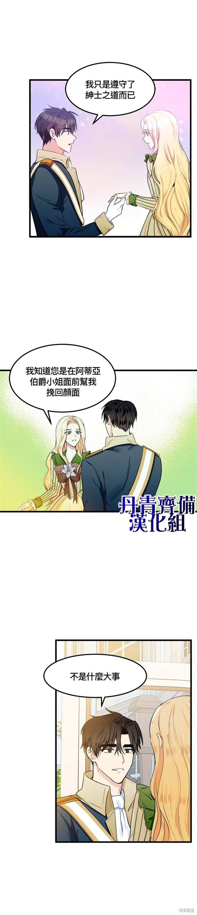 《恶女的二次人生》漫画最新章节第14话免费下拉式在线观看章节第【9】张图片