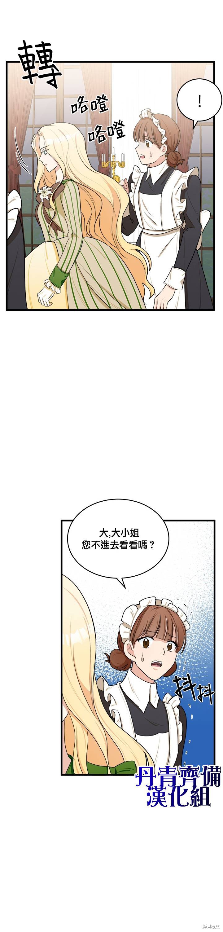 《恶女的二次人生》漫画最新章节第18话免费下拉式在线观看章节第【19】张图片