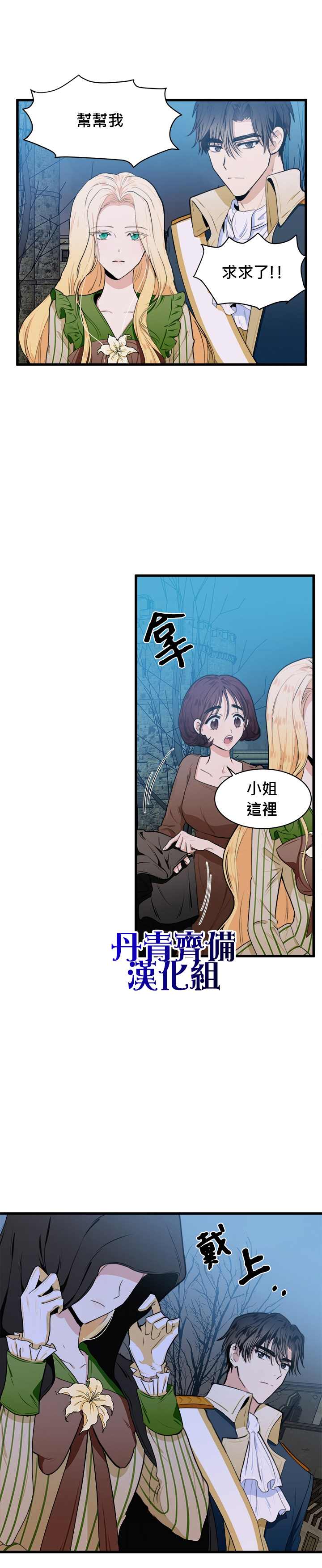 《恶女的二次人生》漫画最新章节第15话免费下拉式在线观看章节第【2】张图片