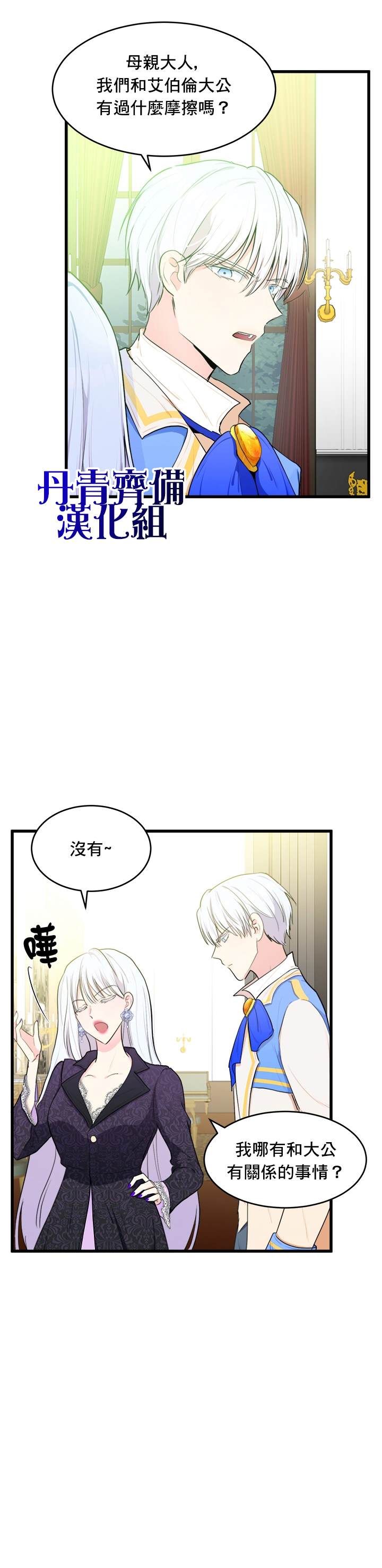 《恶女的二次人生》漫画最新章节第17话免费下拉式在线观看章节第【6】张图片