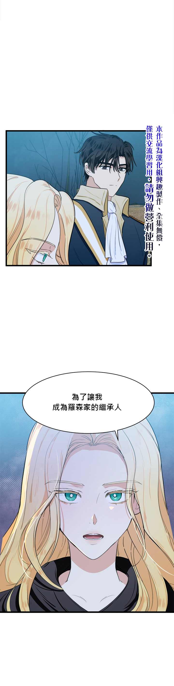 《恶女的二次人生》漫画最新章节第15话免费下拉式在线观看章节第【25】张图片