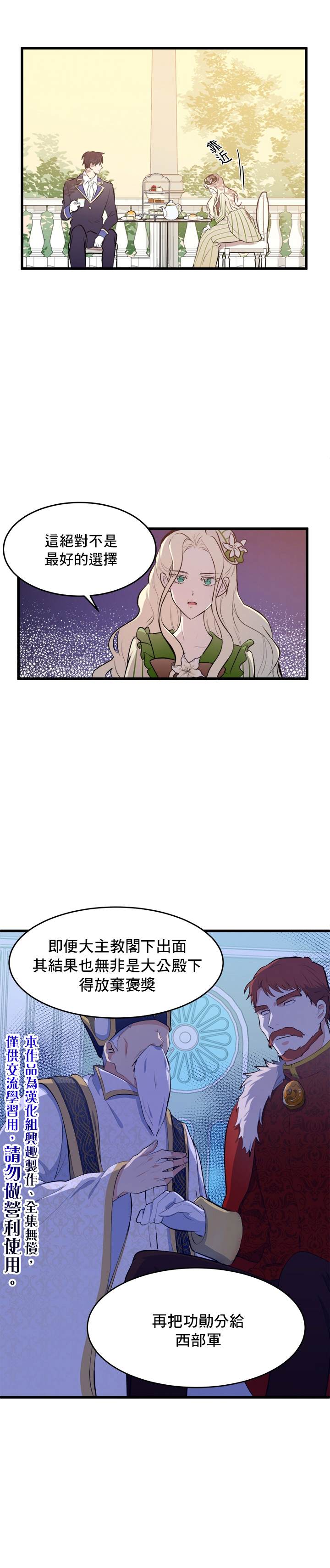 《恶女的二次人生》漫画最新章节第7话免费下拉式在线观看章节第【5】张图片