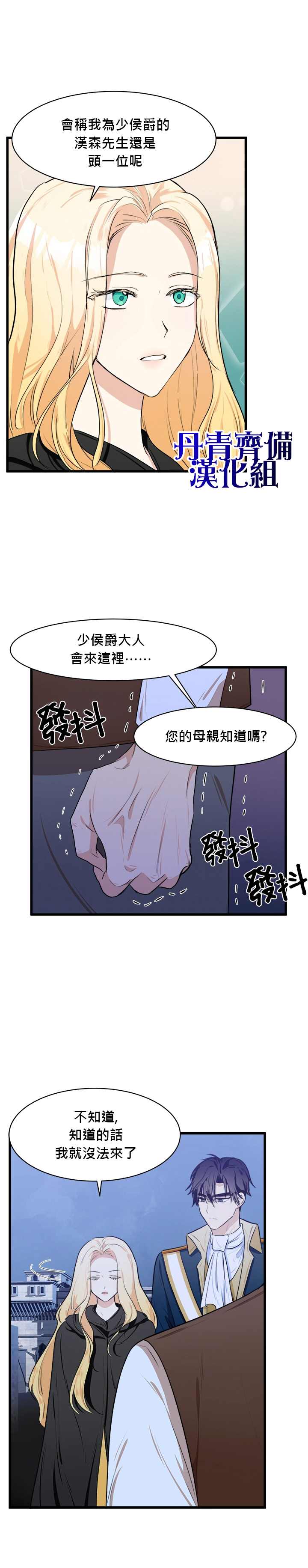 《恶女的二次人生》漫画最新章节第15话免费下拉式在线观看章节第【22】张图片