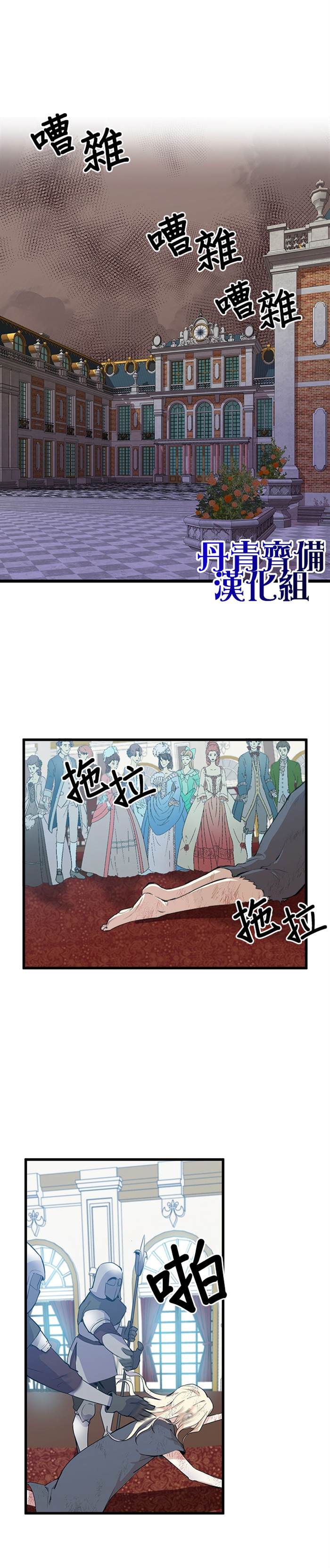 《恶女的二次人生》漫画最新章节第1话免费下拉式在线观看章节第【4】张图片