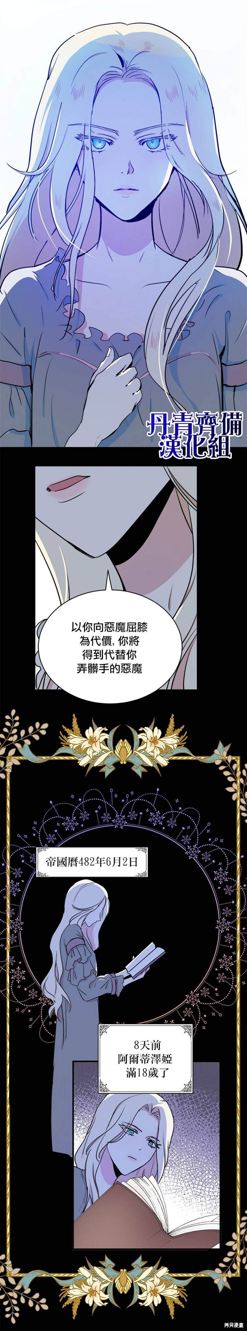 《恶女的二次人生》漫画最新章节第4话免费下拉式在线观看章节第【4】张图片