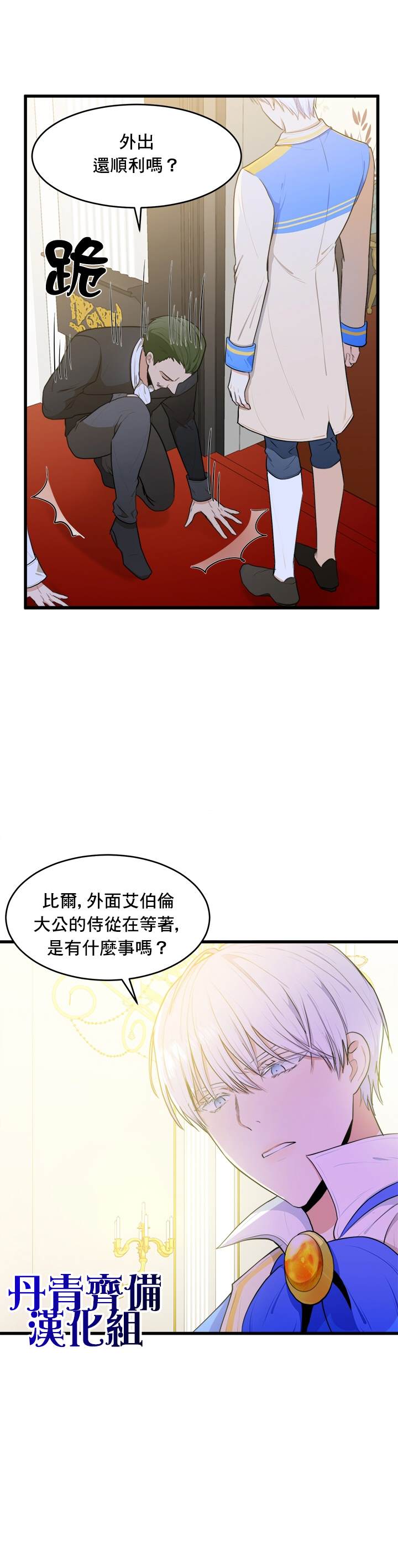 《恶女的二次人生》漫画最新章节第17话免费下拉式在线观看章节第【4】张图片