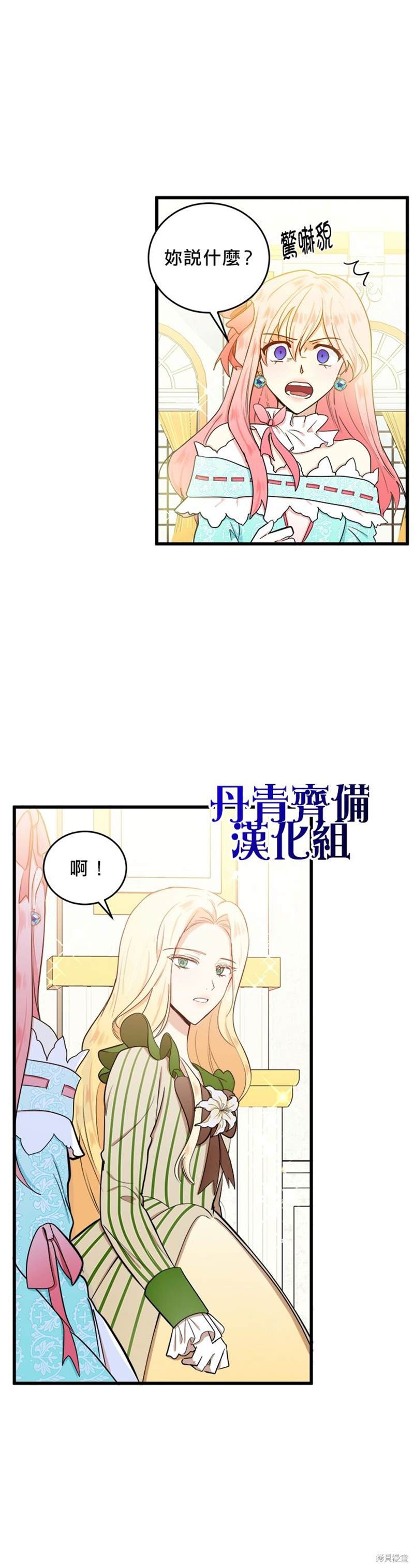 《恶女的二次人生》漫画最新章节第12话免费下拉式在线观看章节第【6】张图片