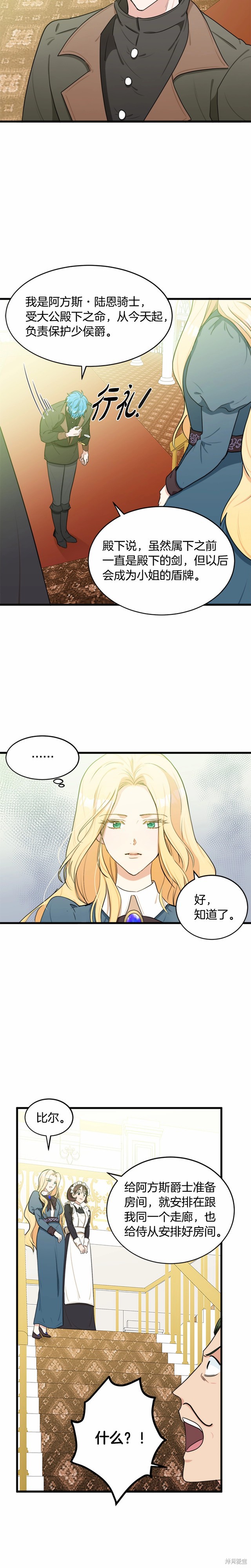 《恶女的二次人生》漫画最新章节第19话免费下拉式在线观看章节第【6】张图片