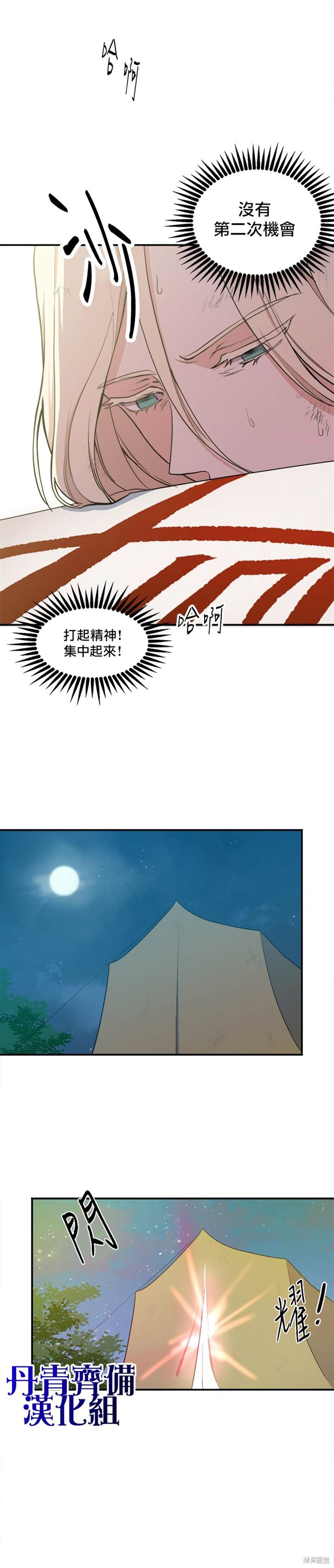 《恶女的二次人生》漫画最新章节第3话免费下拉式在线观看章节第【32】张图片