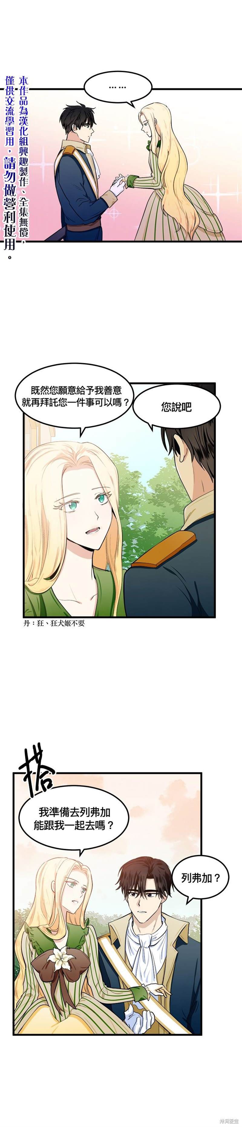 《恶女的二次人生》漫画最新章节第14话免费下拉式在线观看章节第【10】张图片