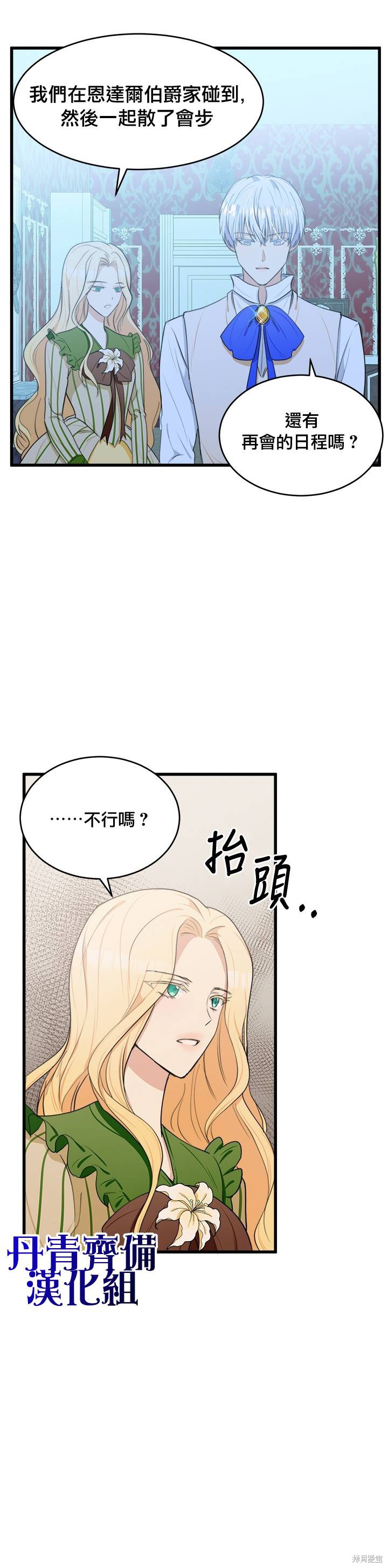 《恶女的二次人生》漫画最新章节第18话免费下拉式在线观看章节第【12】张图片