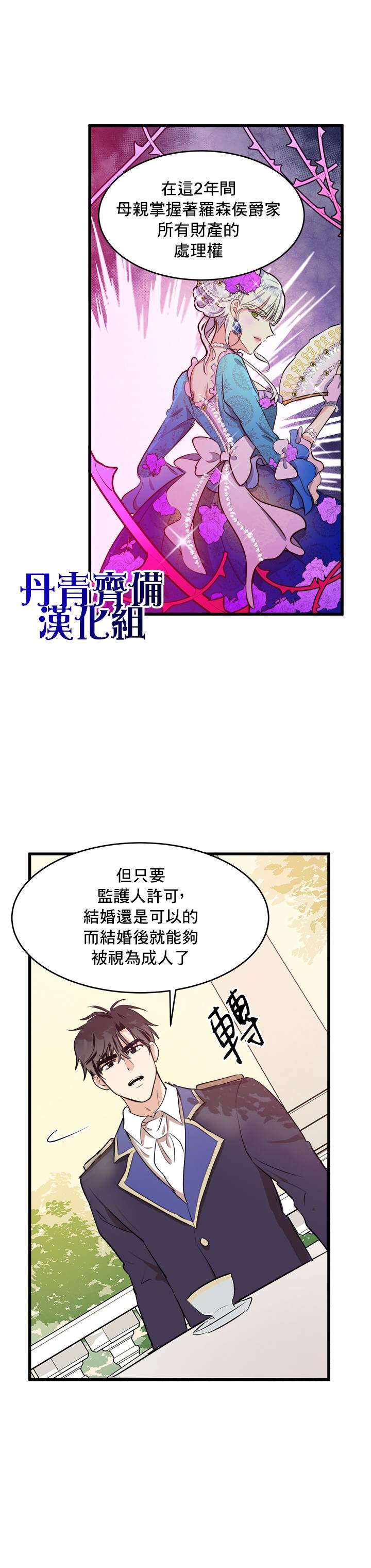 《恶女的二次人生》漫画最新章节第7话免费下拉式在线观看章节第【23】张图片