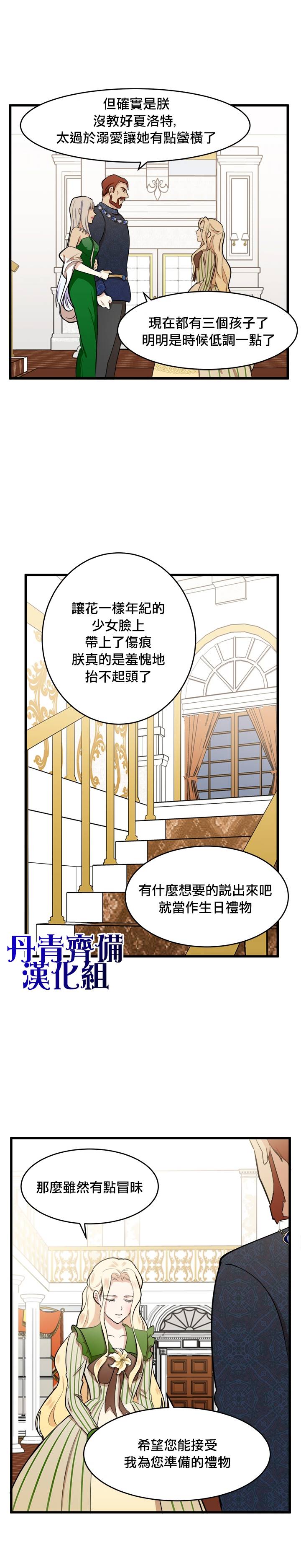 《恶女的二次人生》漫画最新章节第10话免费下拉式在线观看章节第【12】张图片