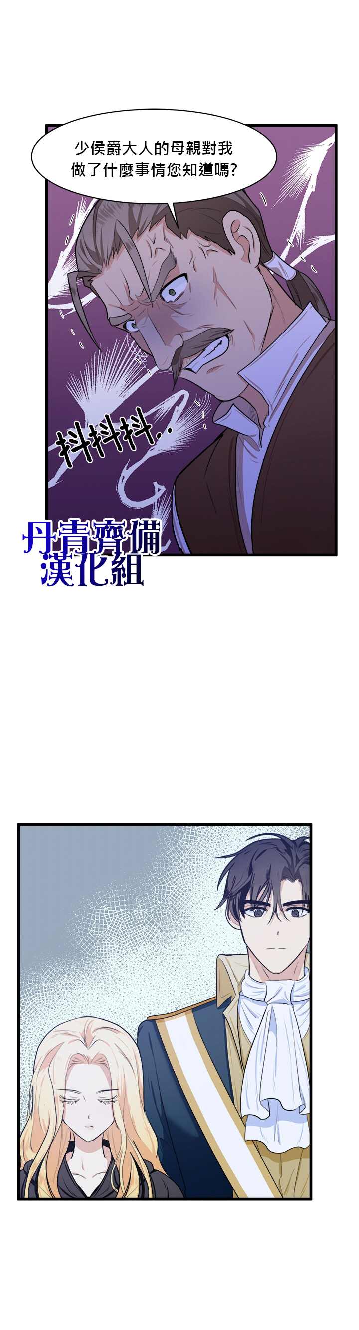 《恶女的二次人生》漫画最新章节第15话免费下拉式在线观看章节第【23】张图片