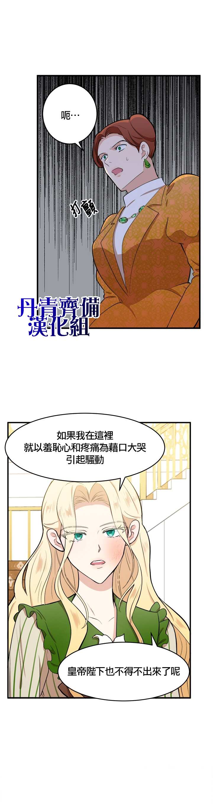 《恶女的二次人生》漫画最新章节第9话免费下拉式在线观看章节第【18】张图片