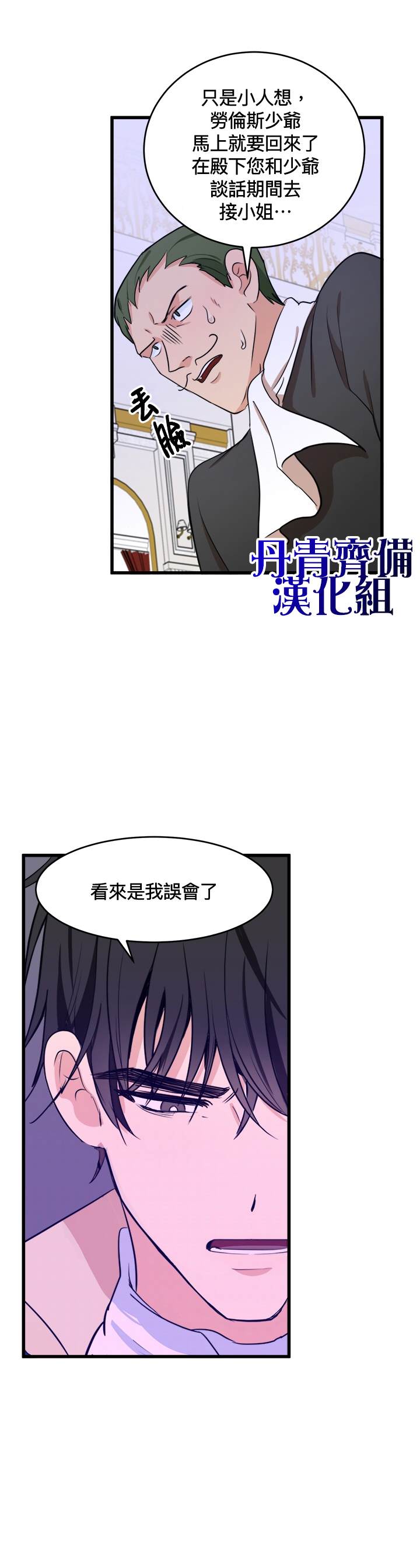 《恶女的二次人生》漫画最新章节第11话免费下拉式在线观看章节第【22】张图片