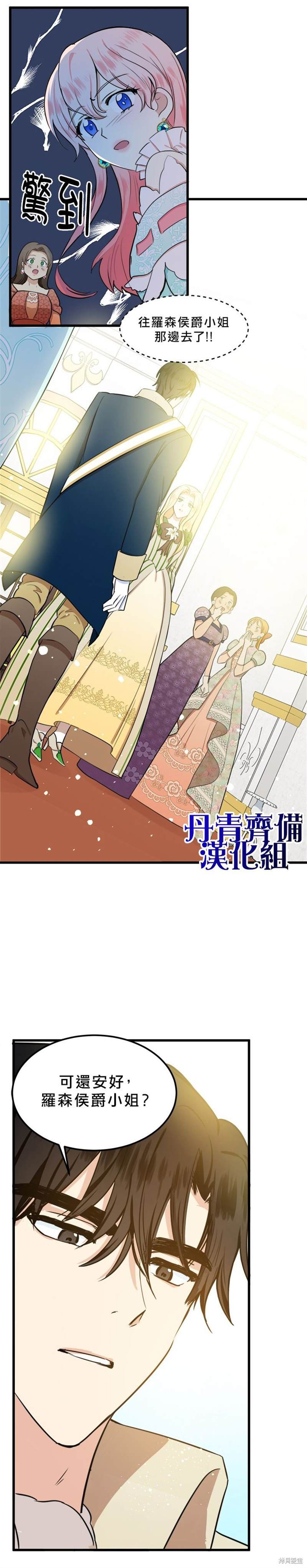 《恶女的二次人生》漫画最新章节第12话免费下拉式在线观看章节第【16】张图片