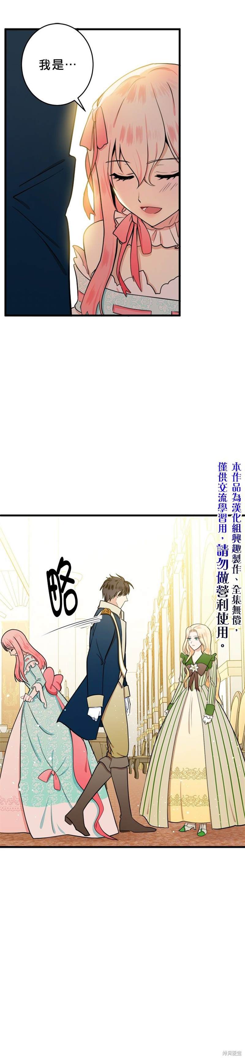 《恶女的二次人生》漫画最新章节第12话免费下拉式在线观看章节第【15】张图片