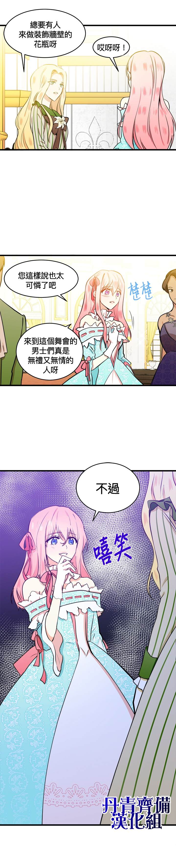 《恶女的二次人生》漫画最新章节第11话免费下拉式在线观看章节第【29】张图片