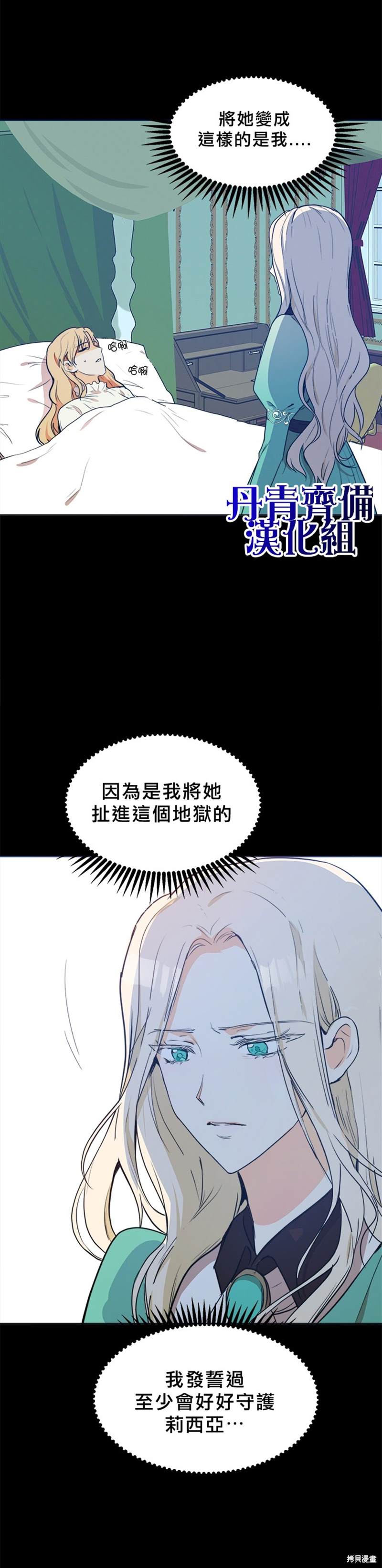 《恶女的二次人生》漫画最新章节第2话免费下拉式在线观看章节第【29】张图片