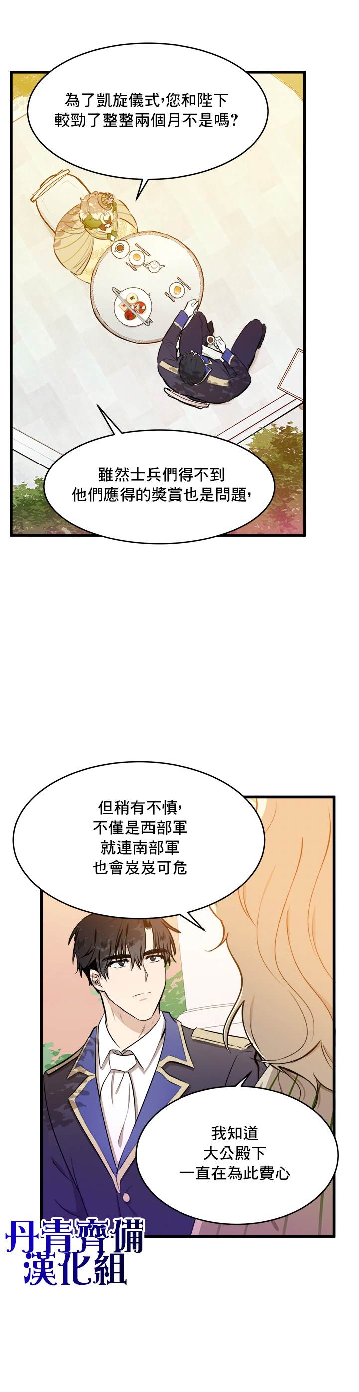 《恶女的二次人生》漫画最新章节第7话免费下拉式在线观看章节第【3】张图片