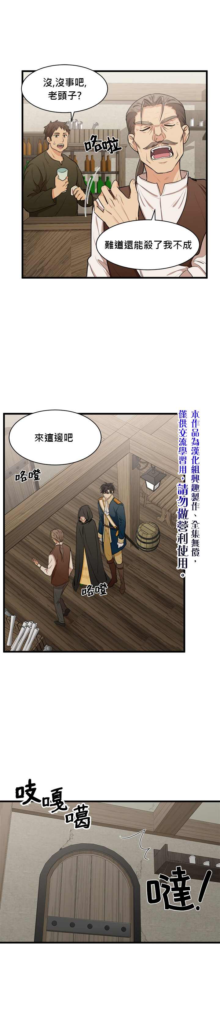 《恶女的二次人生》漫画最新章节第15话免费下拉式在线观看章节第【15】张图片