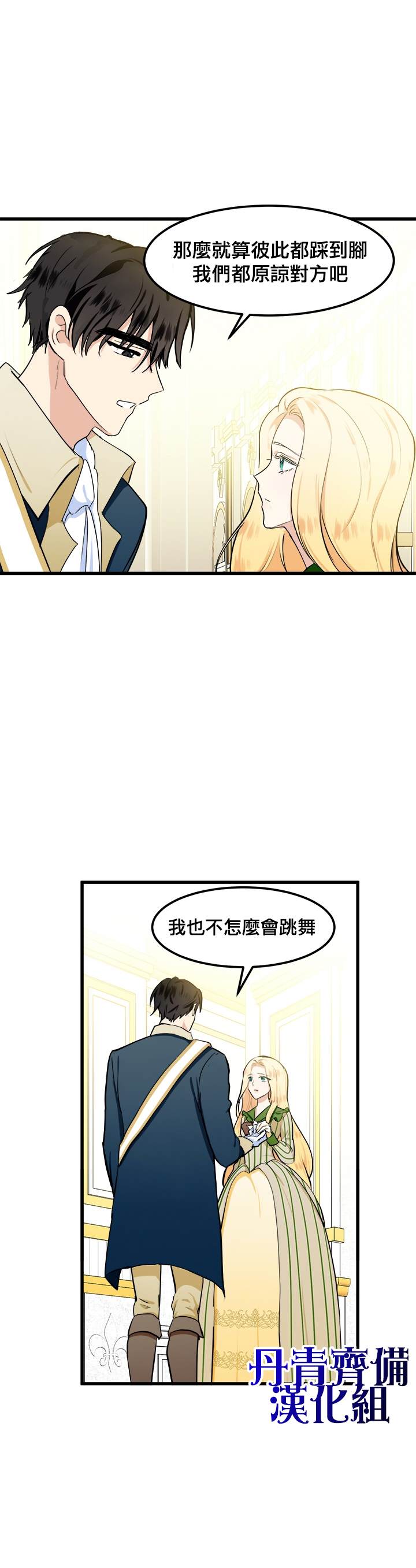 《恶女的二次人生》漫画最新章节第13话免费下拉式在线观看章节第【14】张图片