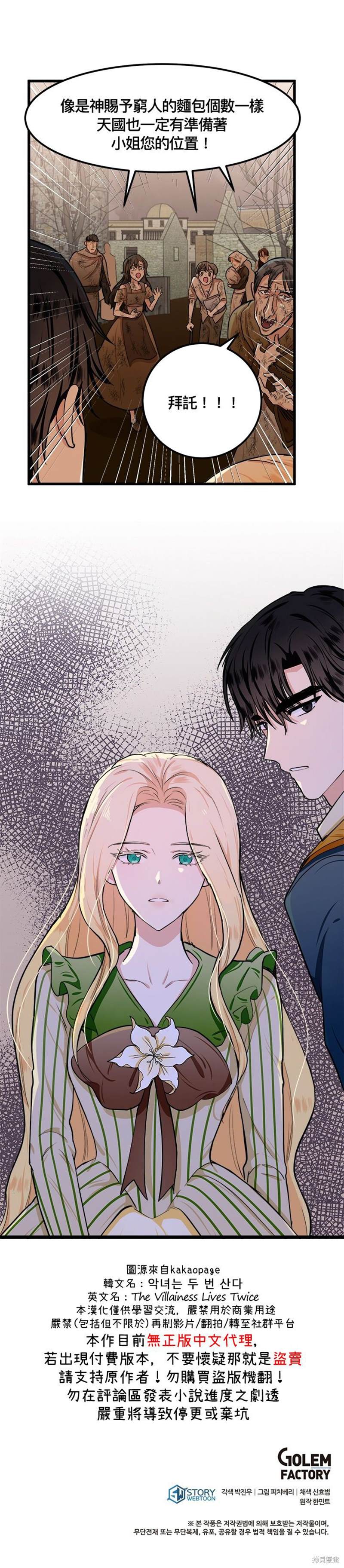 《恶女的二次人生》漫画最新章节第14话免费下拉式在线观看章节第【26】张图片