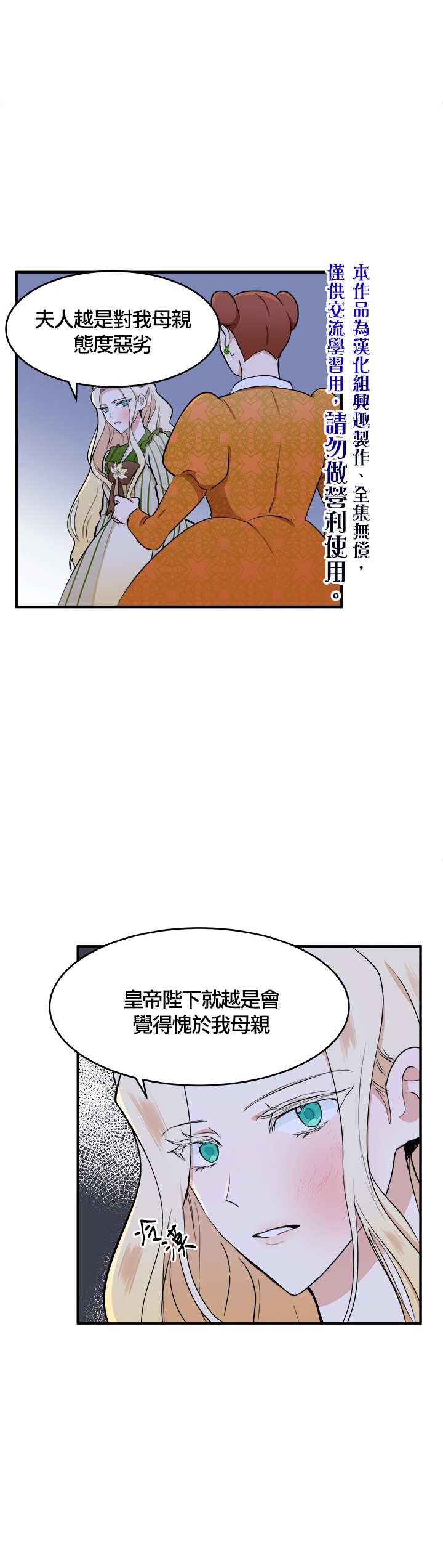 《恶女的二次人生》漫画最新章节第9话免费下拉式在线观看章节第【20】张图片