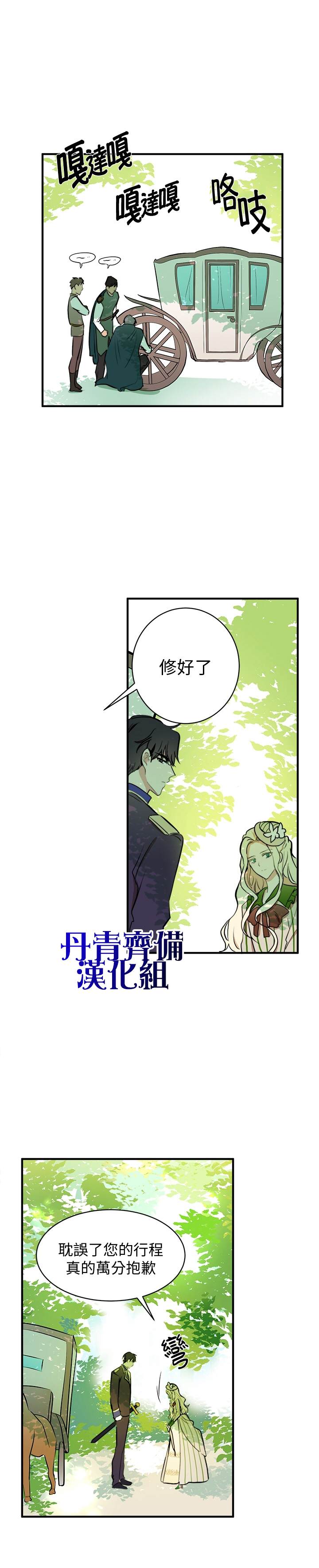 《恶女的二次人生》漫画最新章节第5话免费下拉式在线观看章节第【23】张图片