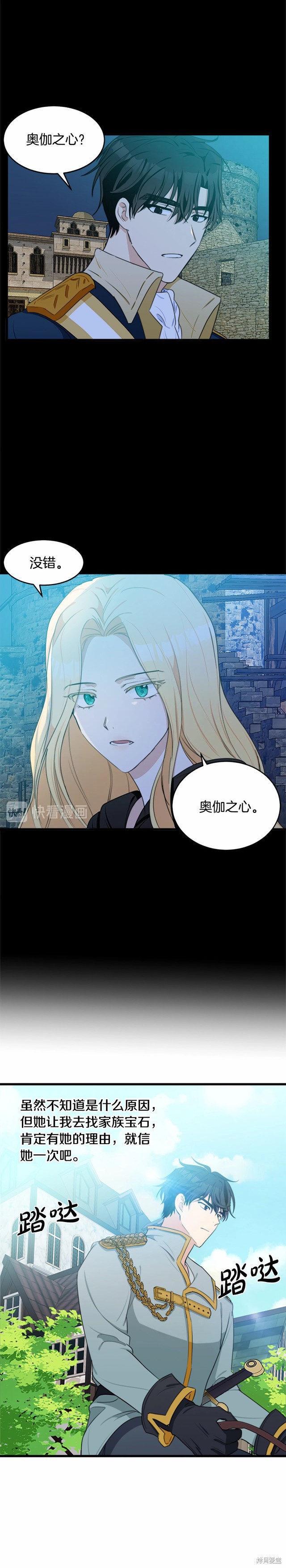 《恶女的二次人生》漫画最新章节第19话免费下拉式在线观看章节第【20】张图片