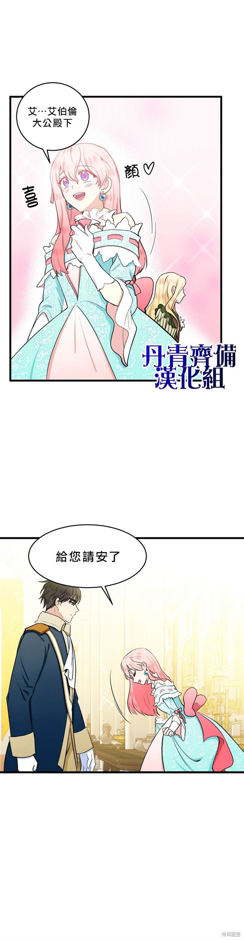 《恶女的二次人生》漫画最新章节第12话免费下拉式在线观看章节第【14】张图片