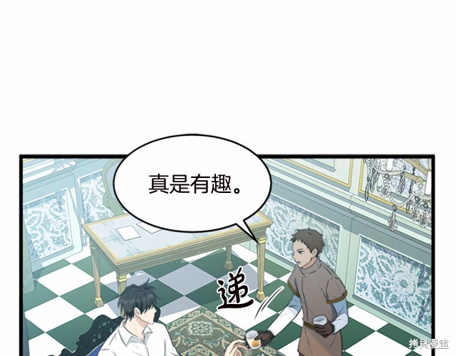 《恶女的二次人生》漫画最新章节第20话免费下拉式在线观看章节第【62】张图片