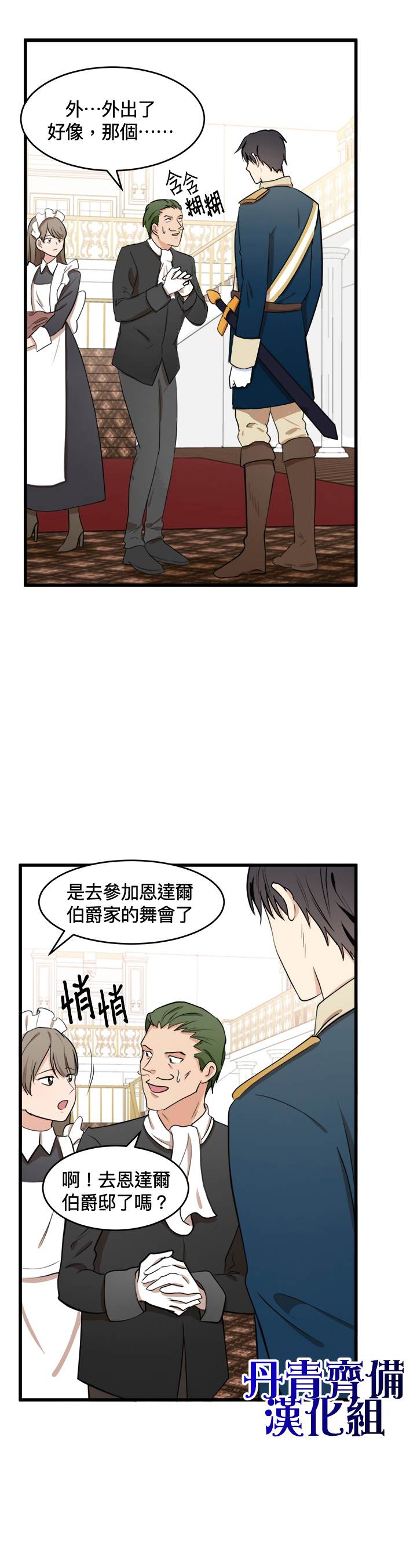 《恶女的二次人生》漫画最新章节第11话免费下拉式在线观看章节第【18】张图片