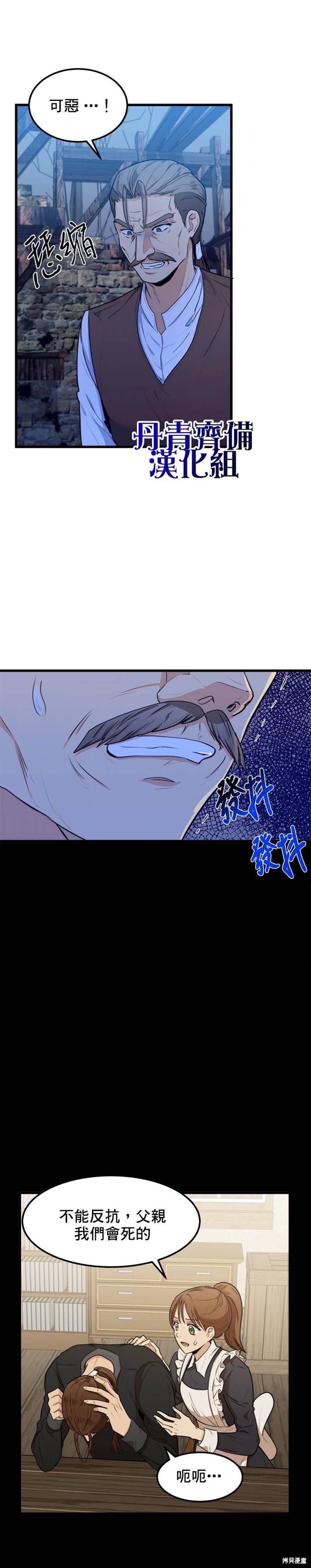 《恶女的二次人生》漫画最新章节第16话免费下拉式在线观看章节第【2】张图片