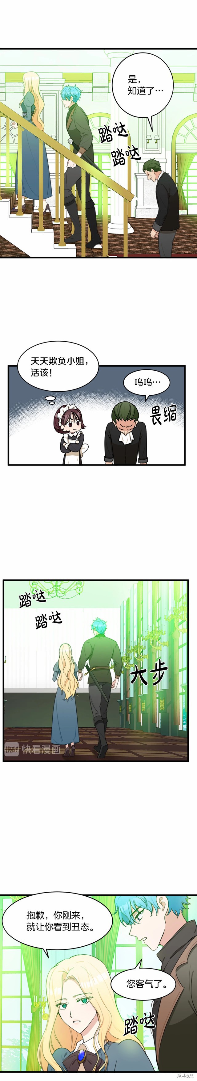 《恶女的二次人生》漫画最新章节第19话免费下拉式在线观看章节第【14】张图片