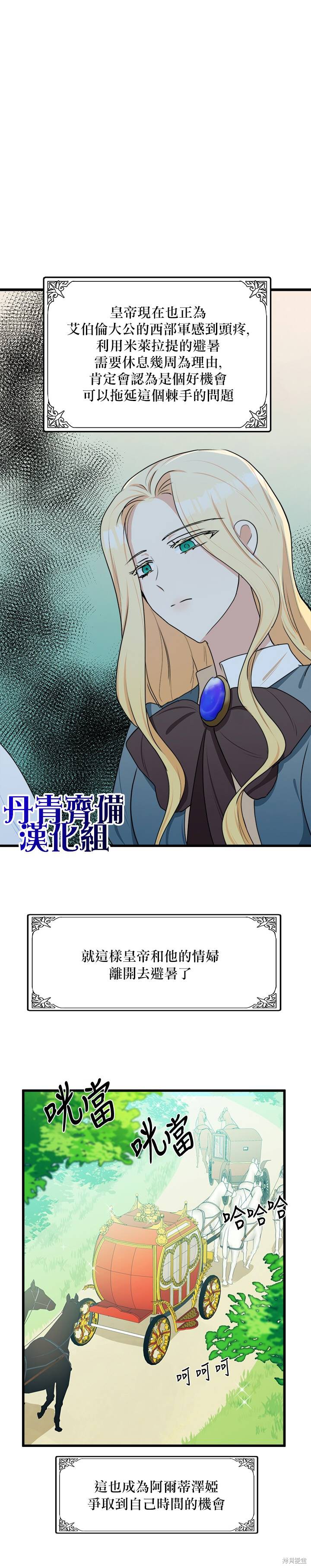 《恶女的二次人生》漫画最新章节第18话免费下拉式在线观看章节第【29】张图片